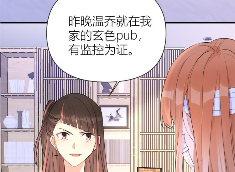 大佬失忆后只记得我 笔趣阁漫画,第74话 温馨的家2图