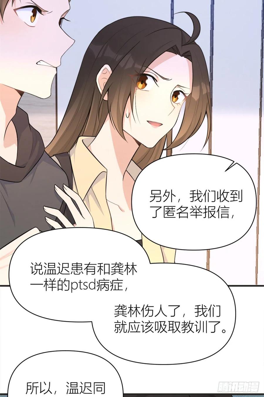 大佬失忆后只记得我 笔趣阁漫画,第71话 必须退学！2图