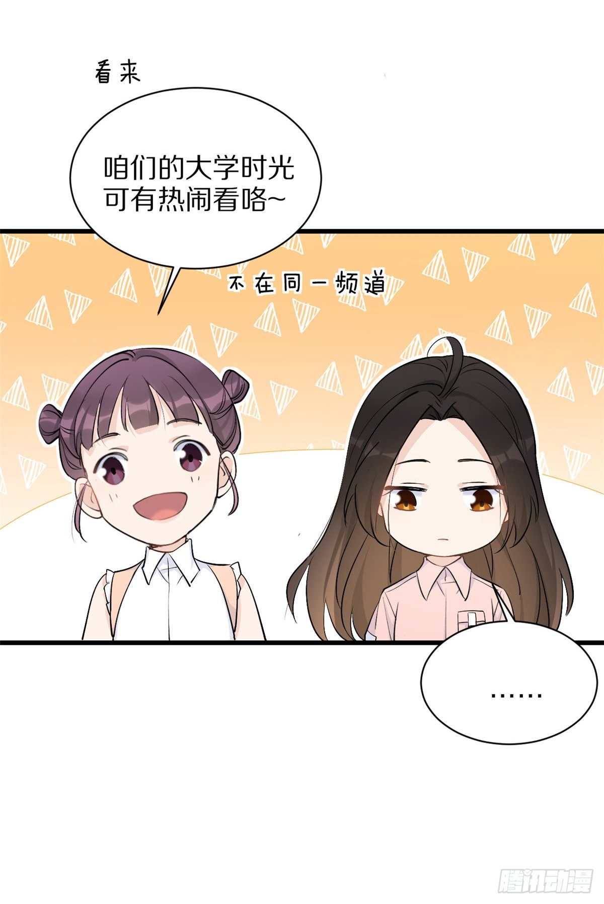 大佬失忆后只记得我 笔趣阁漫画,第46话 我要你好看！1图