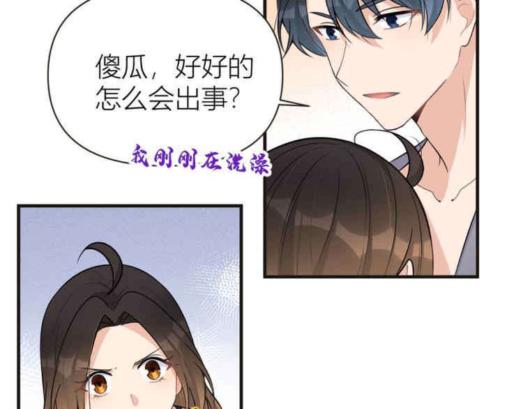 大佬失忆后只记得我 笔趣阁漫画,第75话 我很担心你！2图