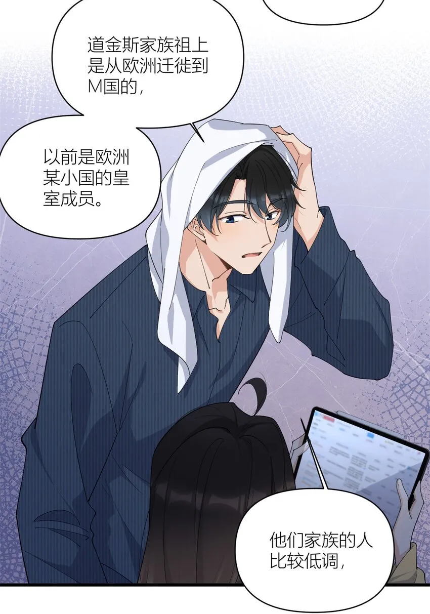 大佬失忆后只记得我 笔趣阁漫画,第171话 被人套路了！2图