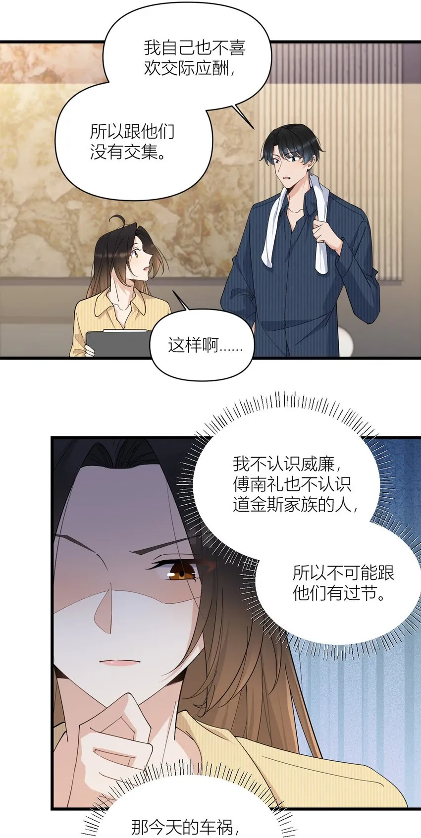 大佬失忆后只记得我 笔趣阁漫画,第171话 被人套路了！1图