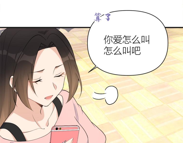 大佬失忆后只记得我 笔趣阁漫画,第73话 惨痛的教训！2图
