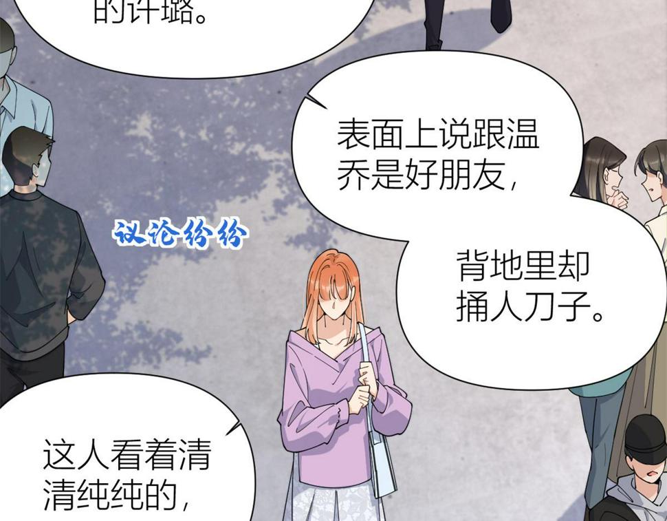 大佬失忆后只记得我 笔趣阁漫画,第157话 塌房？恋情曝光！2图