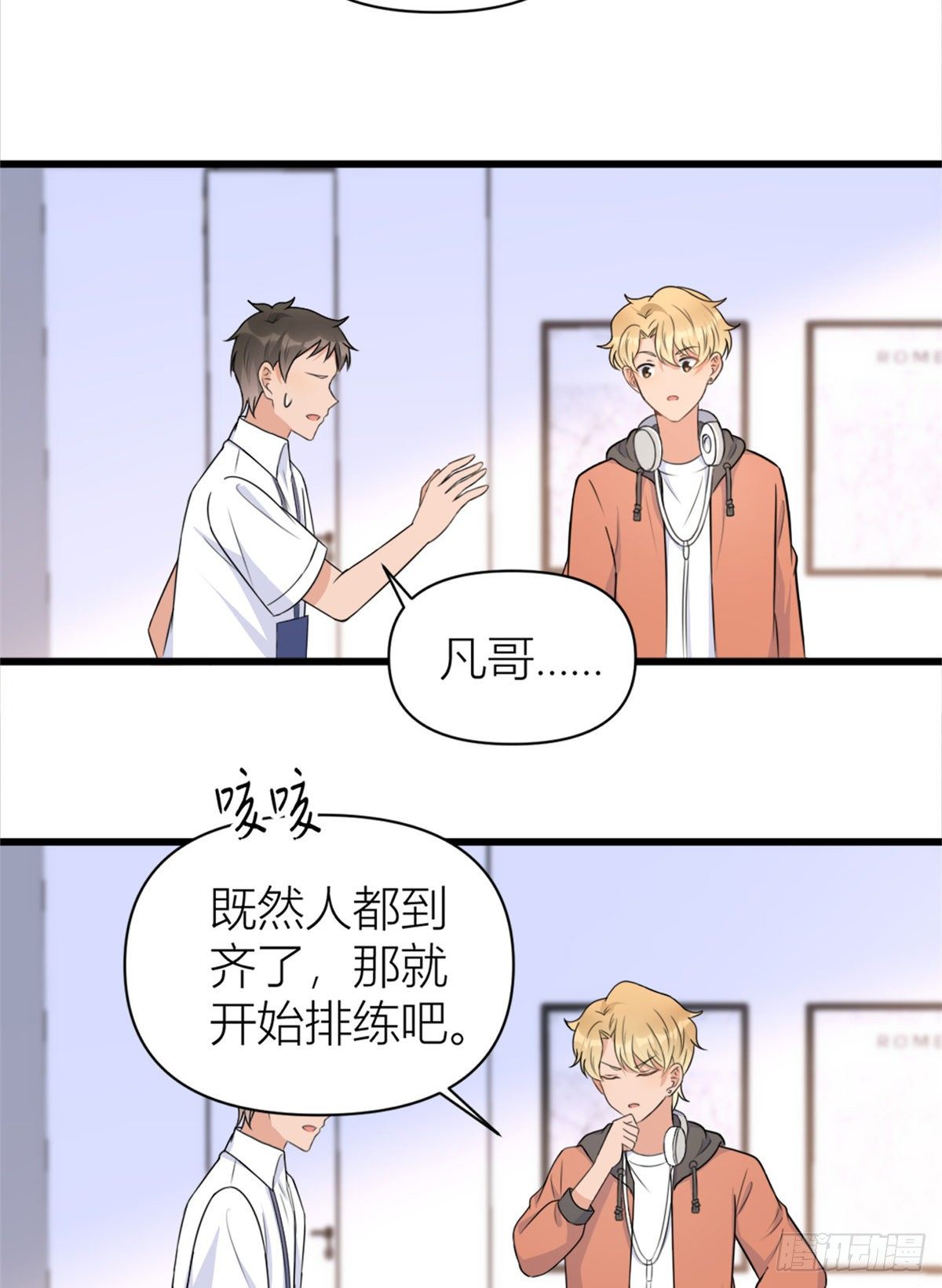 大佬失忆后只记得我 笔趣阁漫画,第49话 深情对视？1图