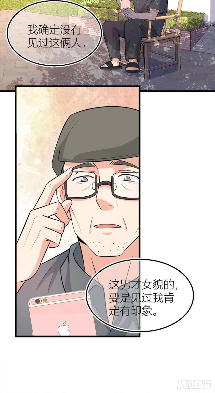 大佬失忆后只记得我 笔趣阁漫画,第56话 对不起2图