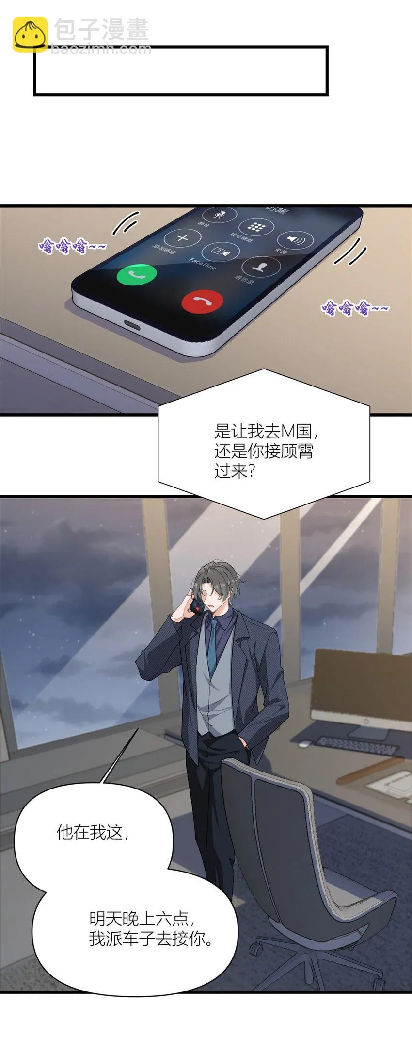 大佬失忆后只记得我 笔趣阁漫画,第175话 一命换一命1图