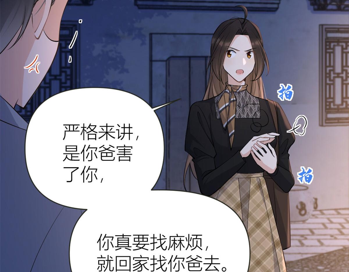 大佬失忆后只记得我 笔趣阁漫画,第136话 一大把狗粮2图