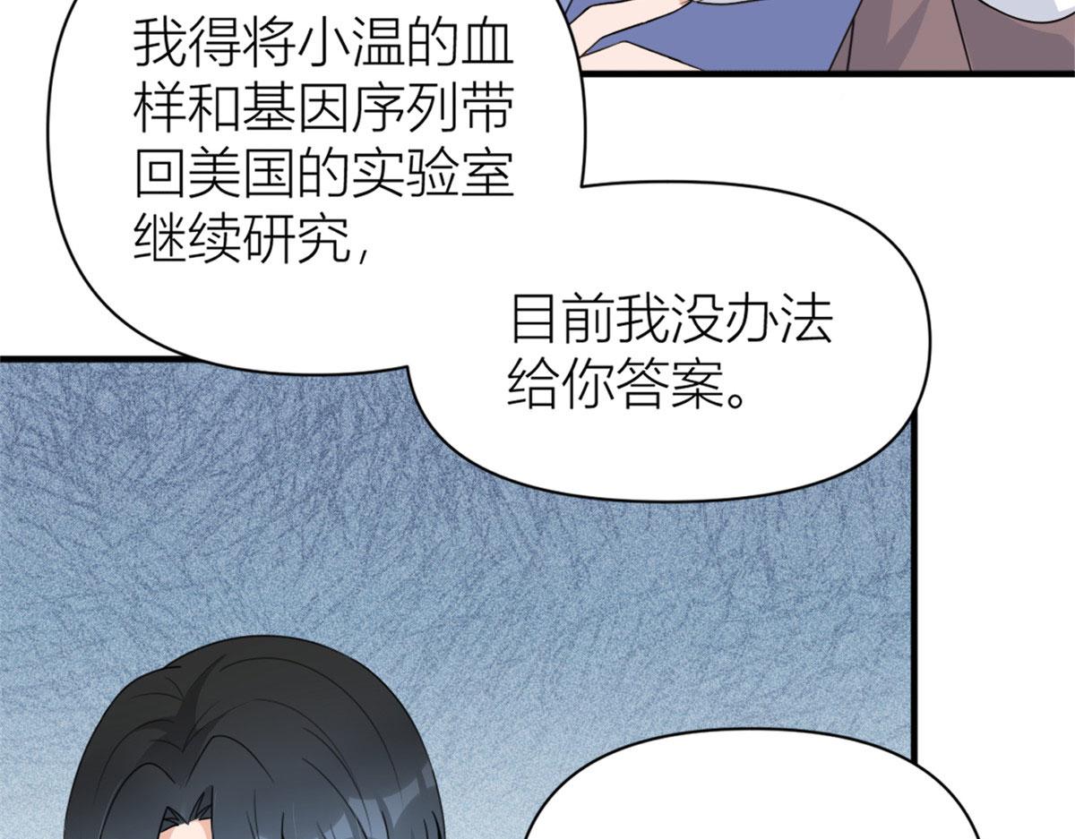 大佬失忆后只记得我 笔趣阁漫画,第102话 爱上仇人的女友？2图