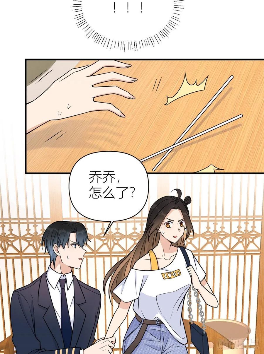 大佬失忆后只记得我 笔趣阁漫画,第63话 狗粮&amp;出事2图