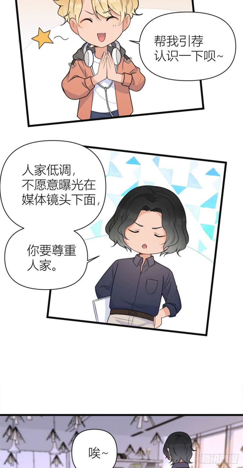大佬失忆后只记得我 笔趣阁漫画,第48话 吃醋啦1图