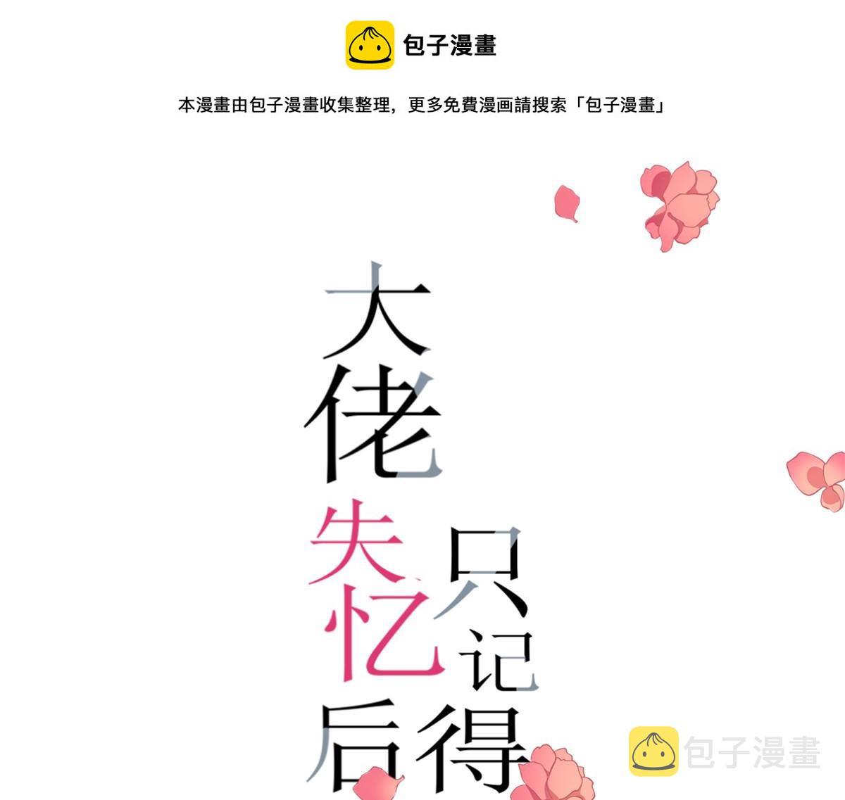 大佬失忆后只记得我 笔趣阁漫画,第150话 乔乔逆风翻盘1图