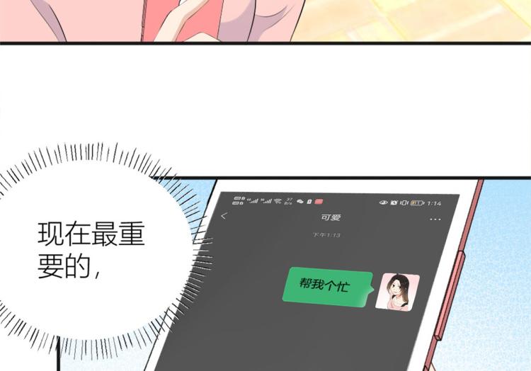 大佬失忆后只记得我 笔趣阁漫画,第73话 惨痛的教训！1图