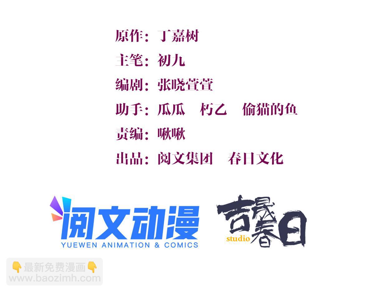 大佬失忆后只记得我 笔趣阁漫画,第130话 SY竟然是？1图