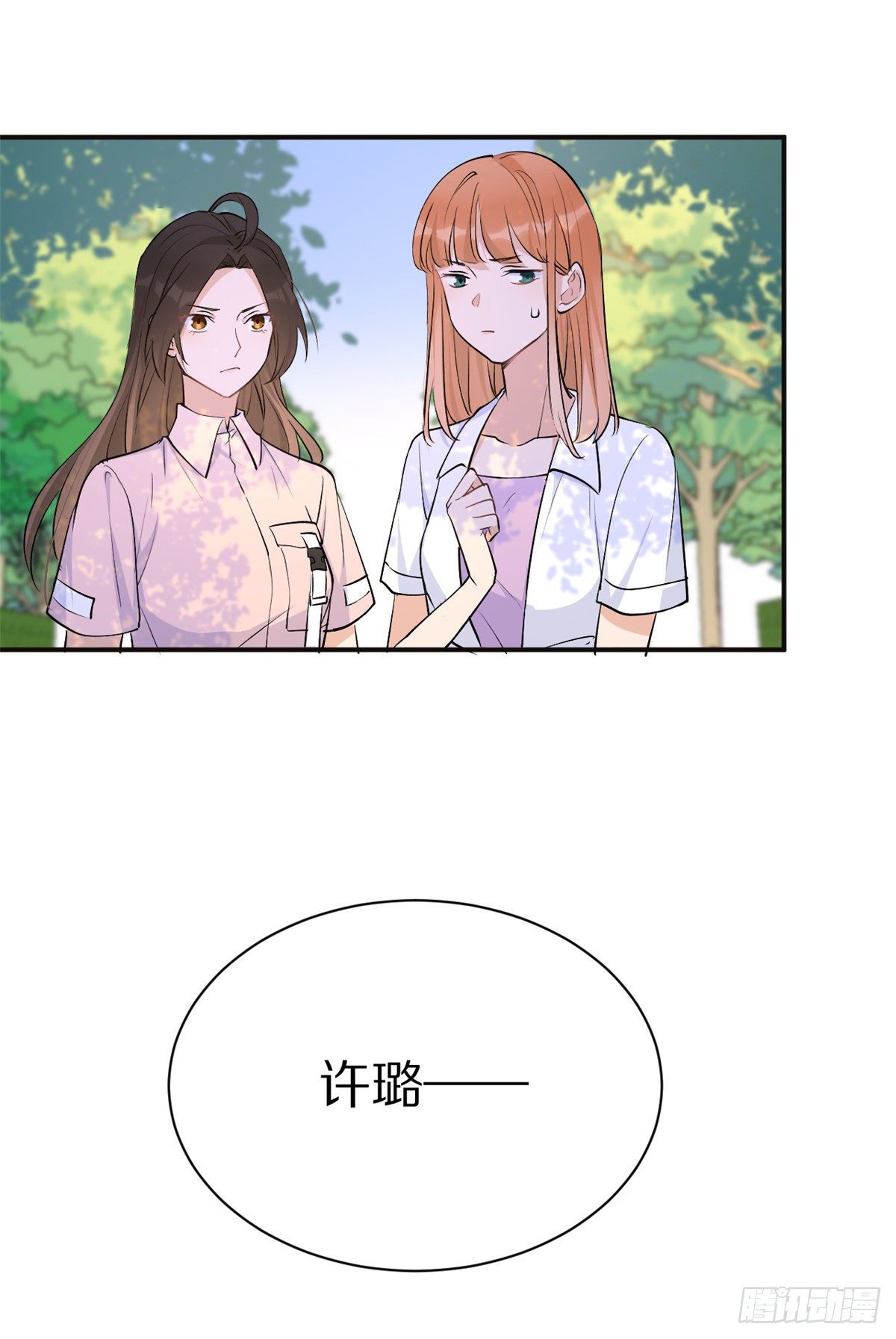 大佬失忆后只记得我 笔趣阁漫画,第46话 我要你好看！1图