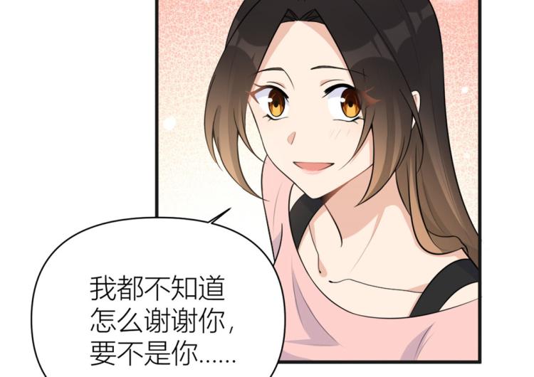 大佬失忆后只记得我 笔趣阁漫画,第73话 惨痛的教训！1图