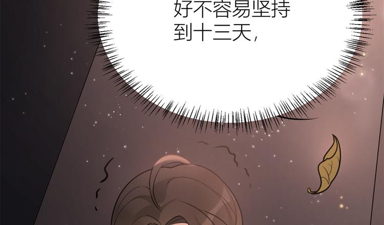 大佬失忆后只记得我 笔趣阁漫画,第18话 不可以骗我2图