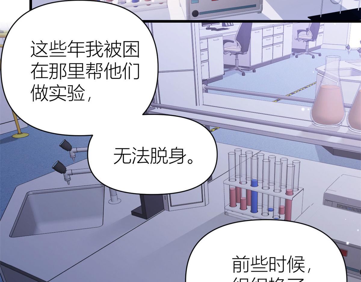 大佬失忆后只记得我 笔趣阁漫画,第129话 舅舅的秘密2图