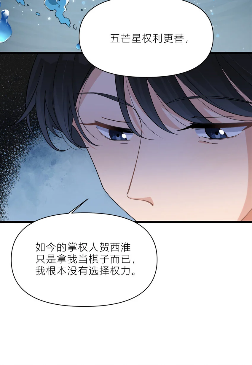 大佬失忆后只记得我 笔趣阁漫画,第188话 父亲还活着？2图