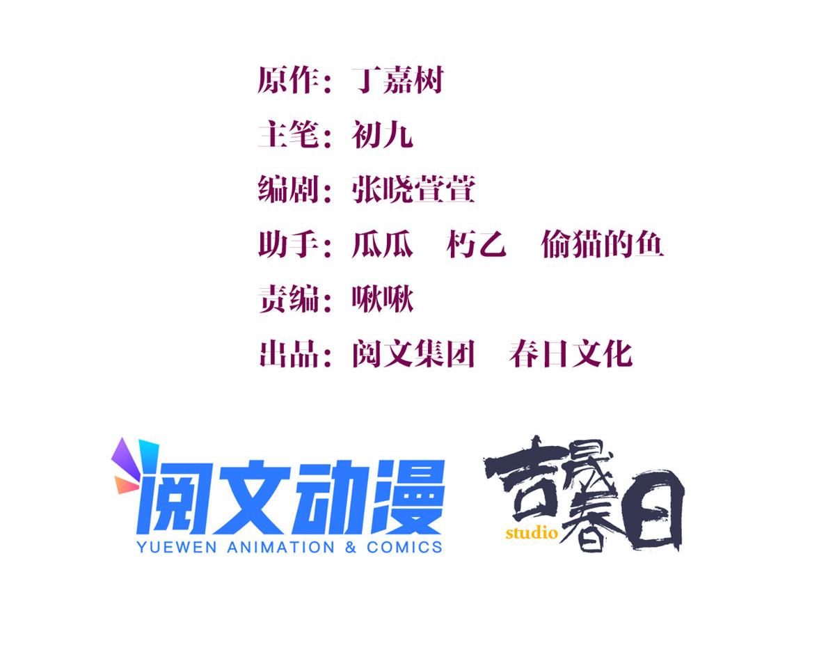大佬失忆后只记得我 笔趣阁漫画,第107话 和解吧！1图