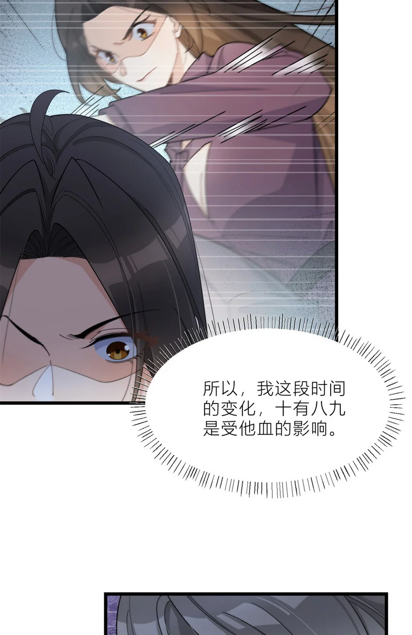 大佬失忆后只记得我 笔趣阁漫画,第190话 双重人格？！2图
