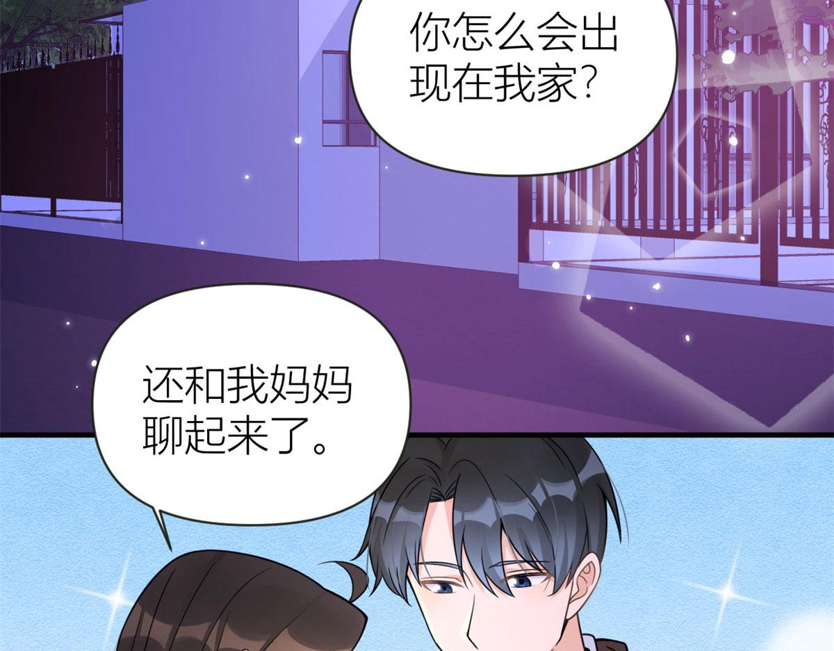 大佬失忆后只记得我 笔趣阁漫画,第92话 见家长2图