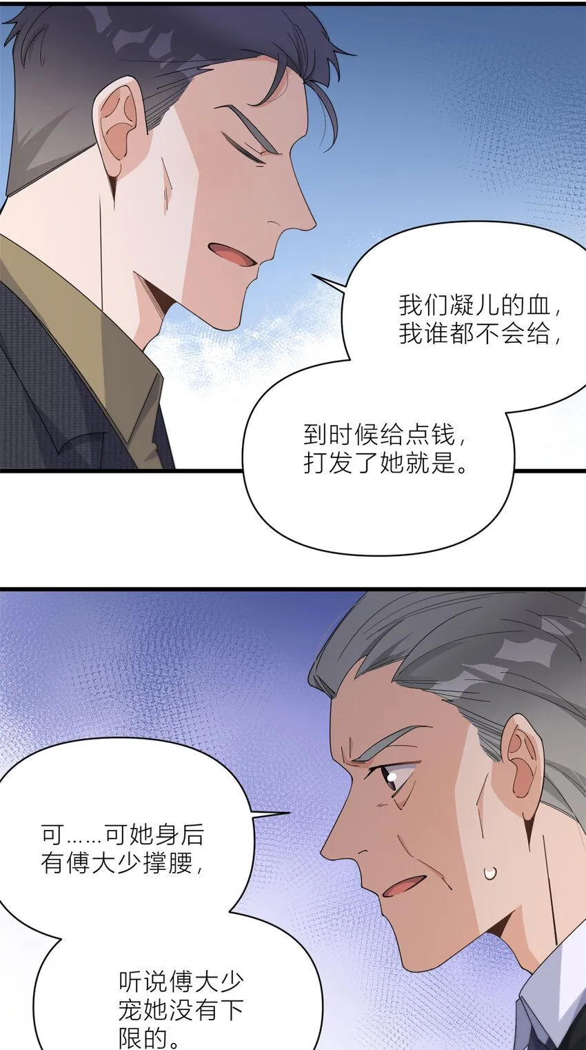大佬失忆后只记得我 笔趣阁漫画,第182话 原来是家暴男！1图