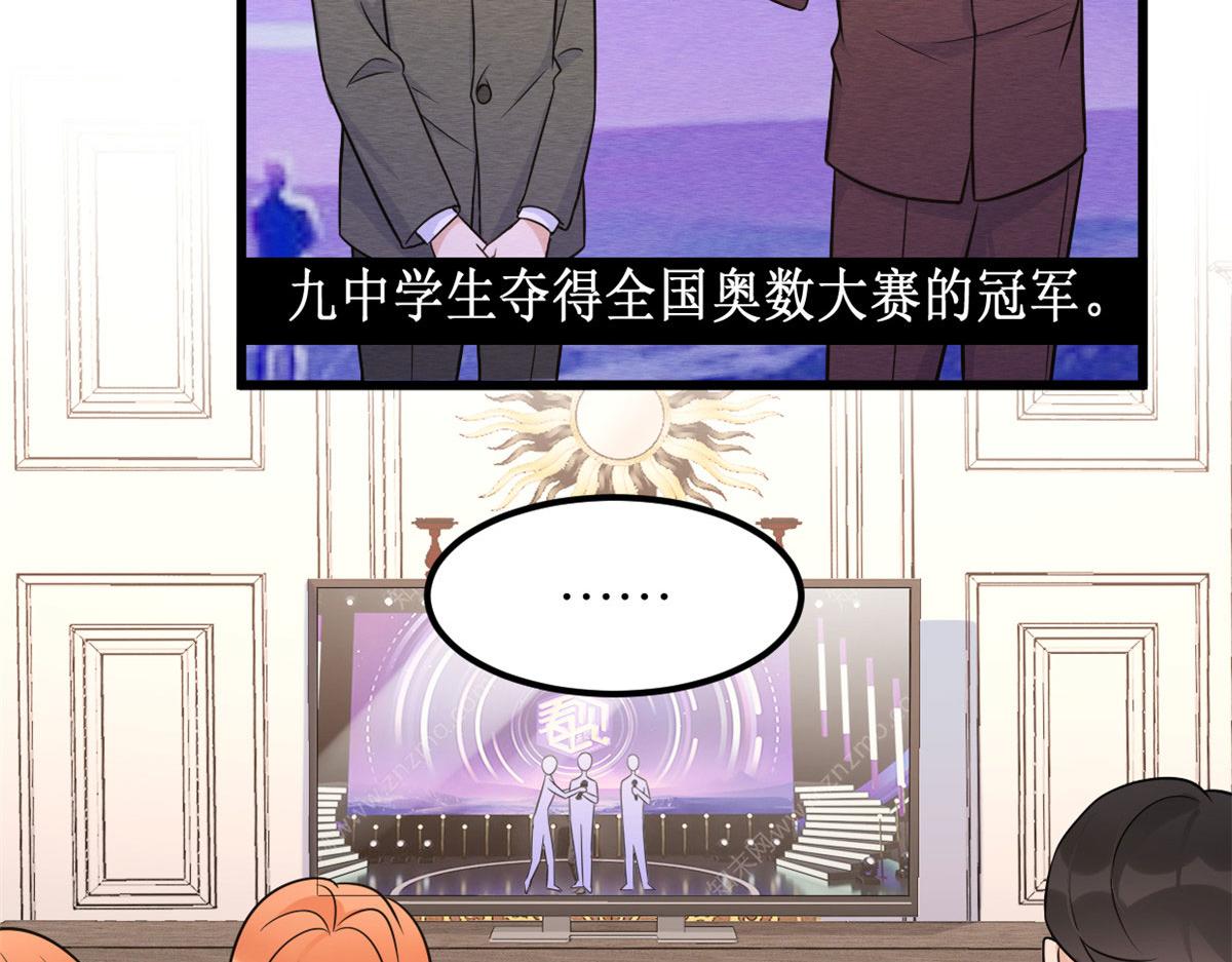 大佬失忆后只记得我 笔趣阁漫画,第140话 新总裁登场1图