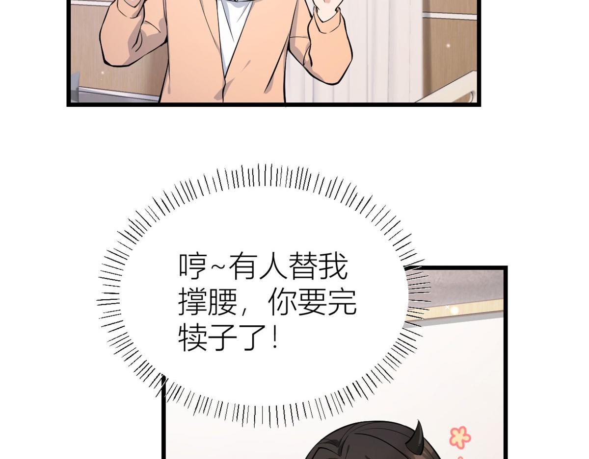 大佬失忆后只记得我 笔趣阁漫画,第117话 温乔的面子2图