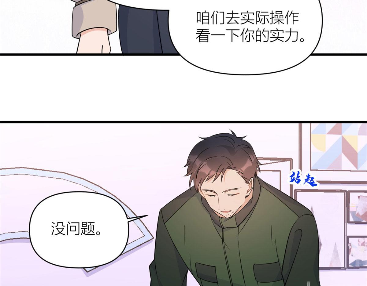 大佬失忆后只记得我 笔趣阁漫画,第99话 ”自私“的傅南礼1图