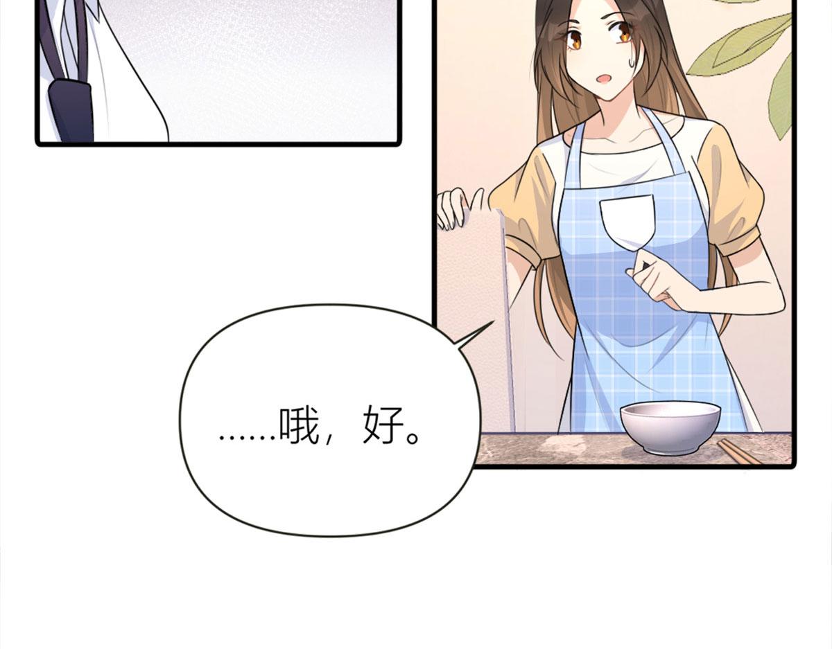 大佬失忆后只记得我 笔趣阁漫画,第80话 分手2图