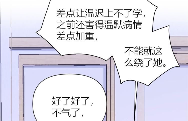 大佬失忆后只记得我 笔趣阁漫画,第74话 温馨的家2图