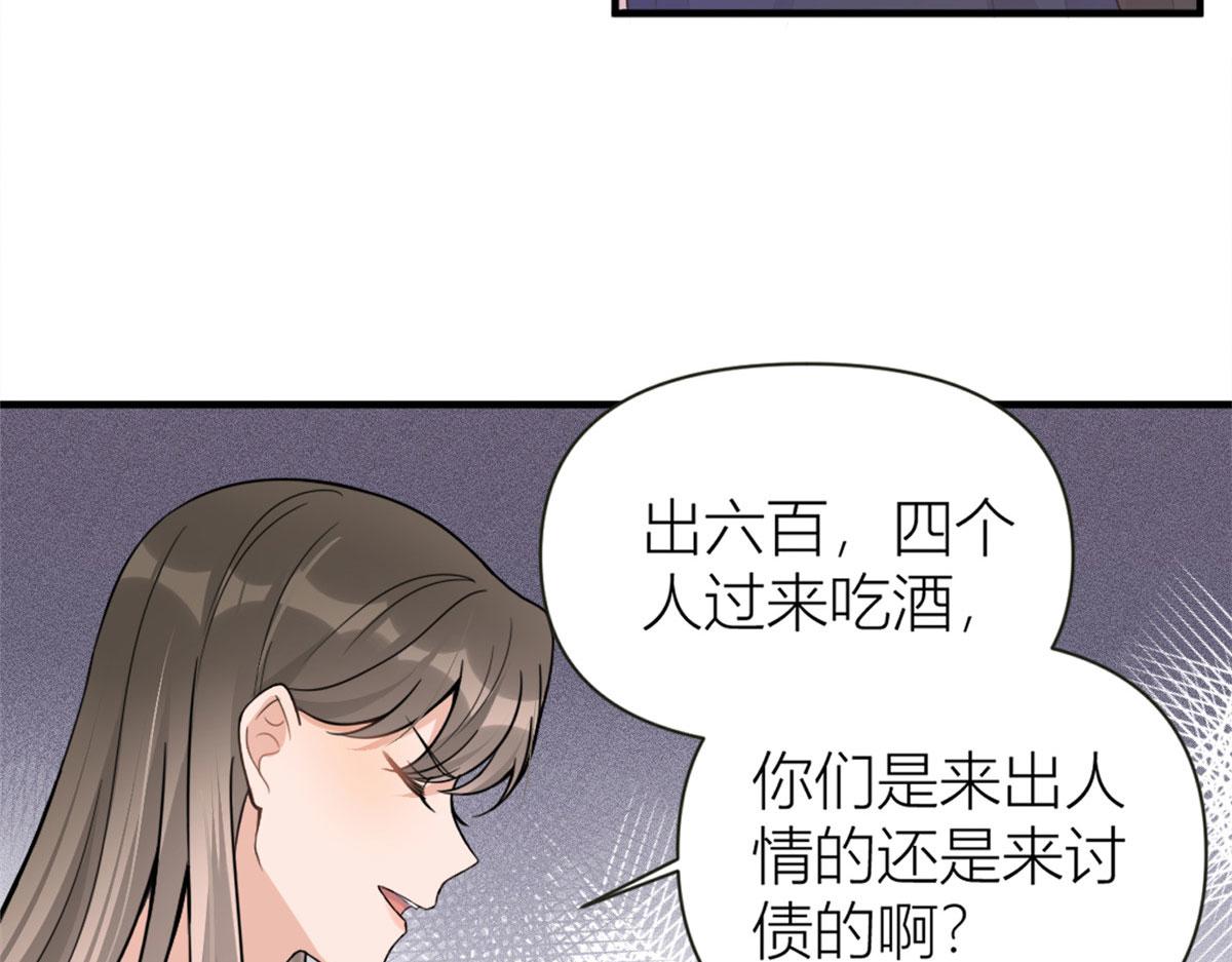 大佬失忆后只记得我 笔趣阁漫画,第85话 小骗子1图