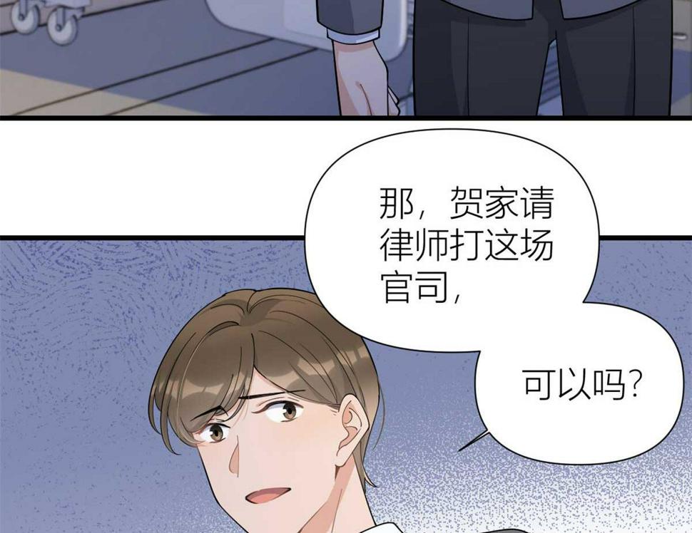 大佬失忆后只记得我 笔趣阁漫画,第155话 傅南礼制裁贺妍！2图