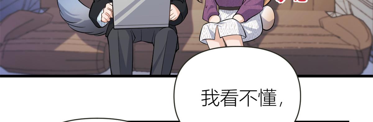大佬失忆后只记得我 笔趣阁漫画,第137话 持续狗粮中2图