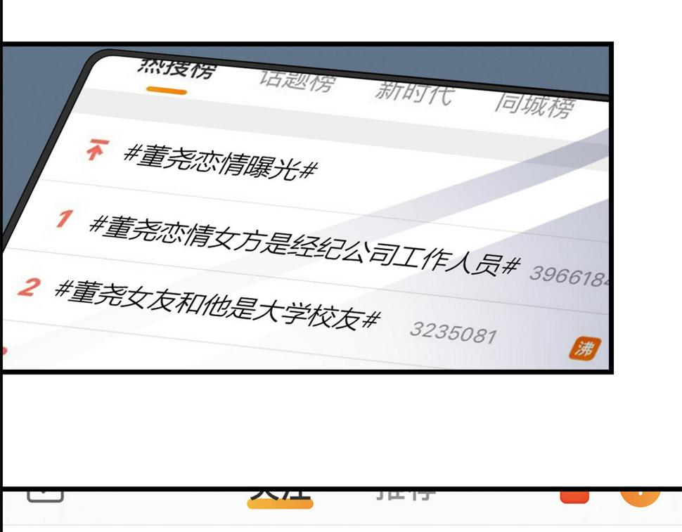 大佬失忆后只记得我 笔趣阁漫画,158 官宣恋情！1图