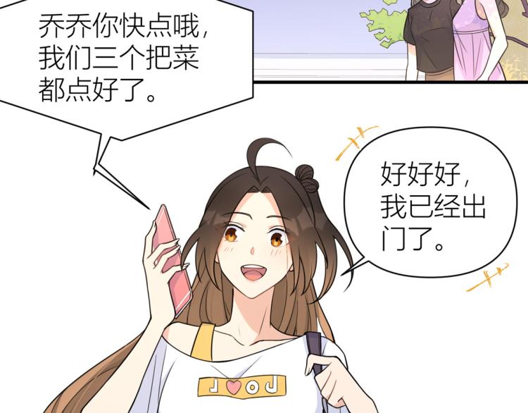 大佬失忆后只记得我 笔趣阁漫画,第60话 跟踪？2图