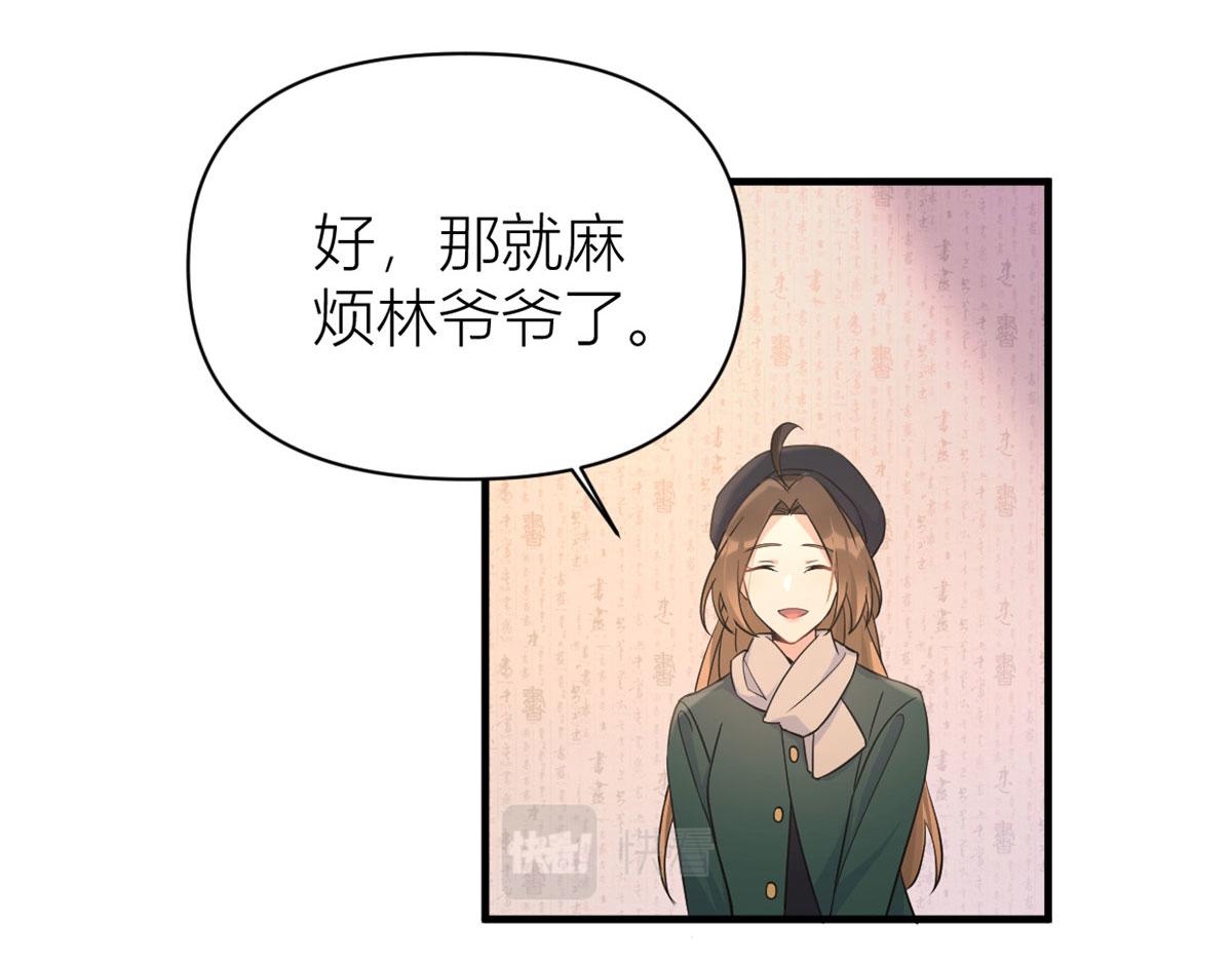 大佬失忆后只记得我 笔趣阁漫画,第98话 不要离开我1图