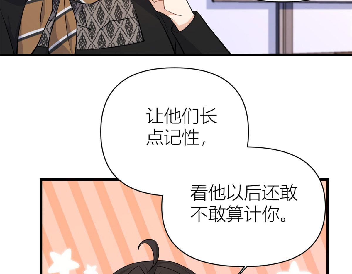 大佬失忆后只记得我 笔趣阁漫画,第135话 打脸父子1图