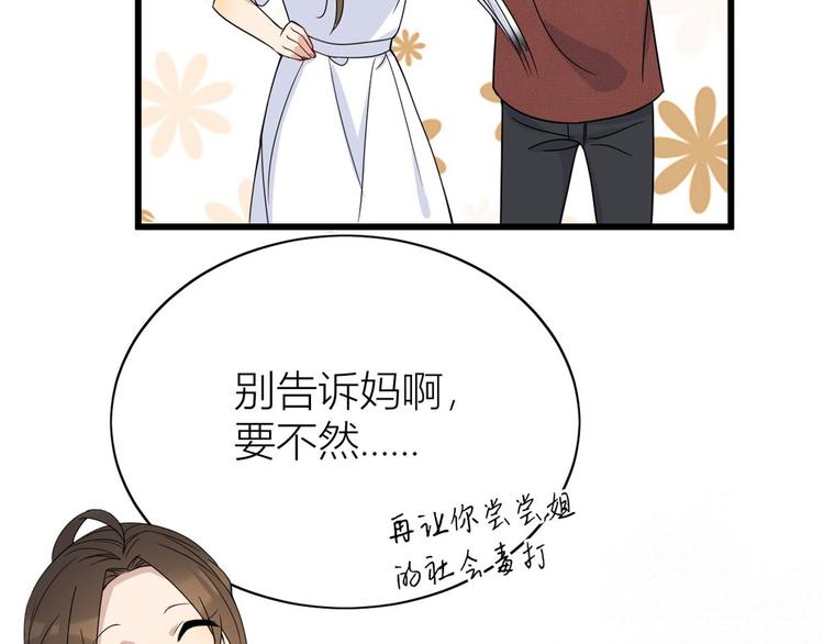 大佬失忆后只记得我 笔趣阁漫画,第15话 他是我男朋友2图