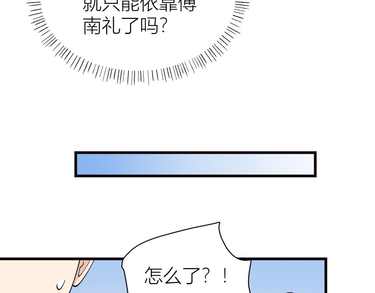 大佬失忆后只记得我 笔趣阁漫画,第130话 SY竟然是？2图