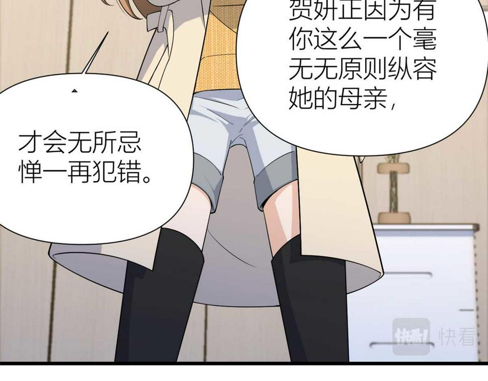 大佬失忆后只记得我 笔趣阁漫画,第155话 傅南礼制裁贺妍！1图