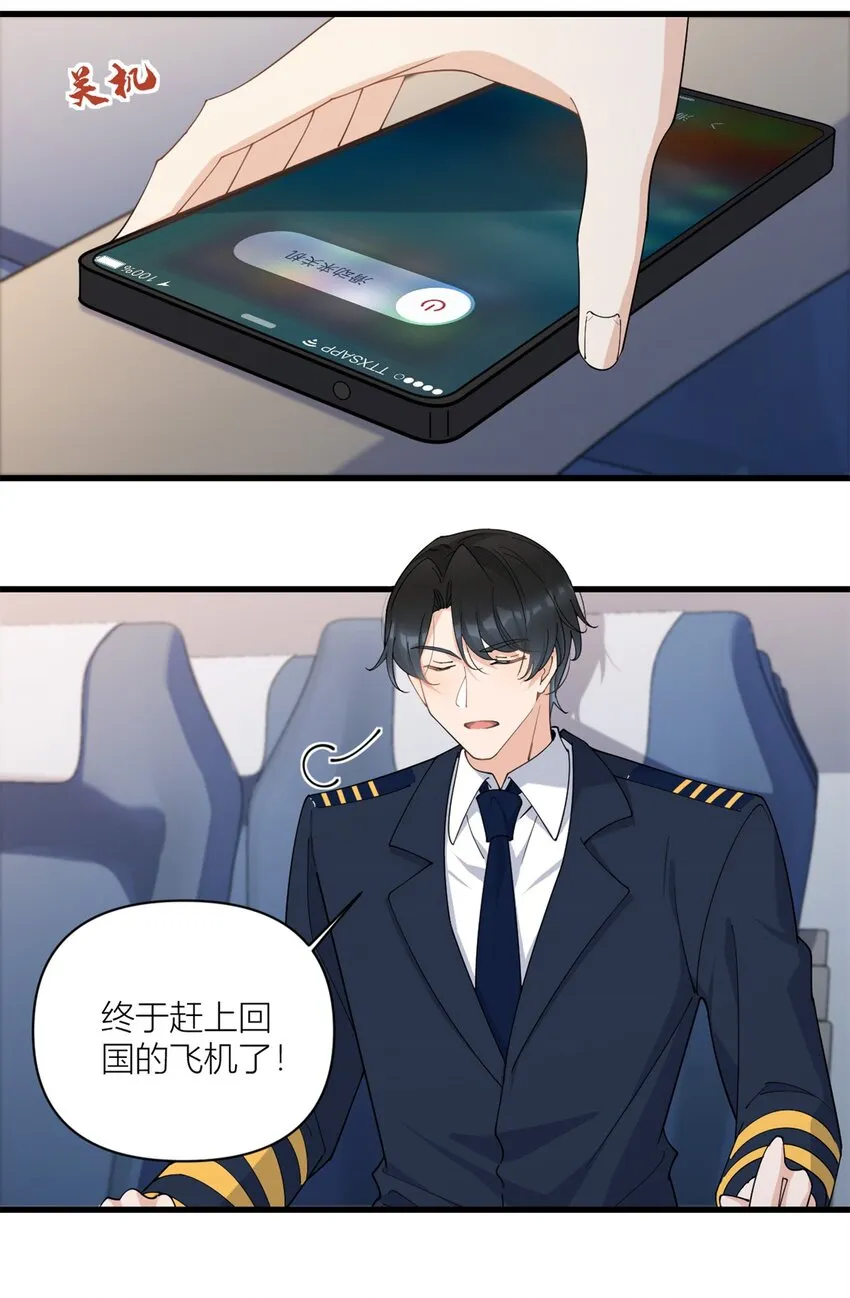 大佬失忆后只记得我 笔趣阁漫画,第172话 一定要收到消息啊！2图
