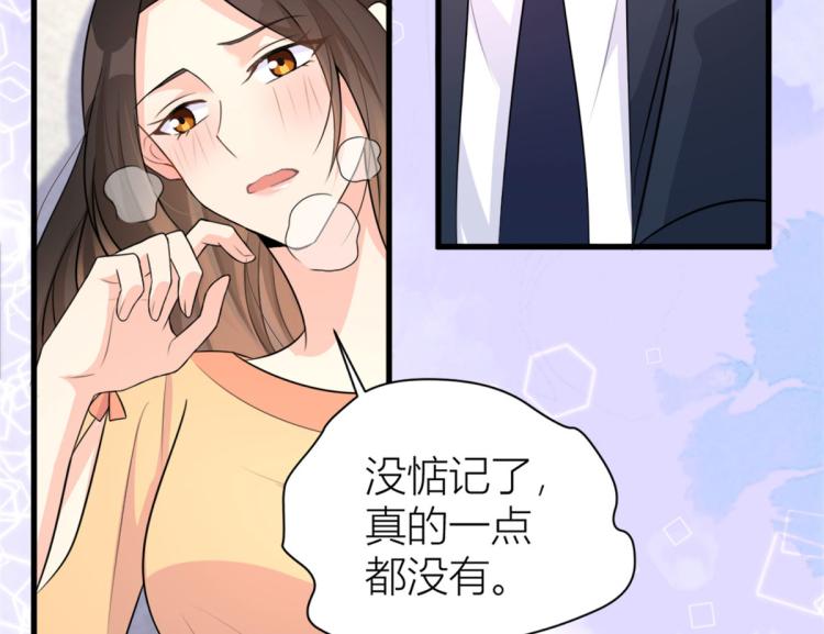 大佬失忆后只记得我 笔趣阁漫画,第57话 你敢吗？2图