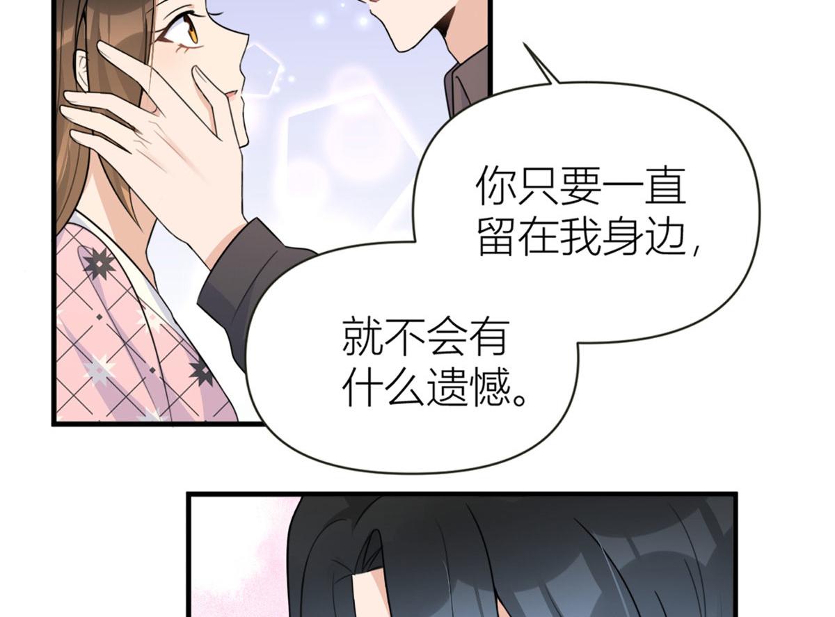 大佬失忆后只记得我 笔趣阁漫画,第96话 发难和欺骗的证据2图