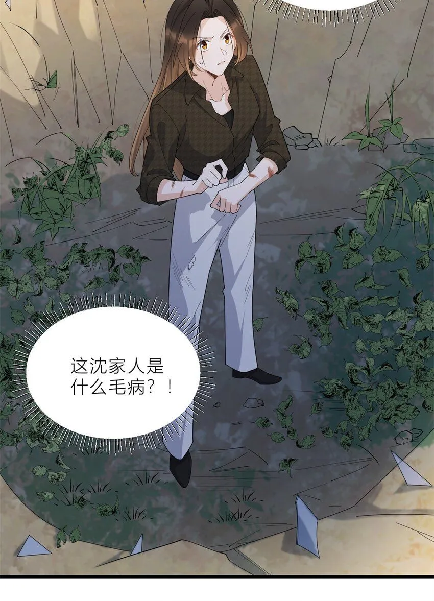 大佬失忆后只记得我 笔趣阁漫画,第180话 恶劣小屁孩1图