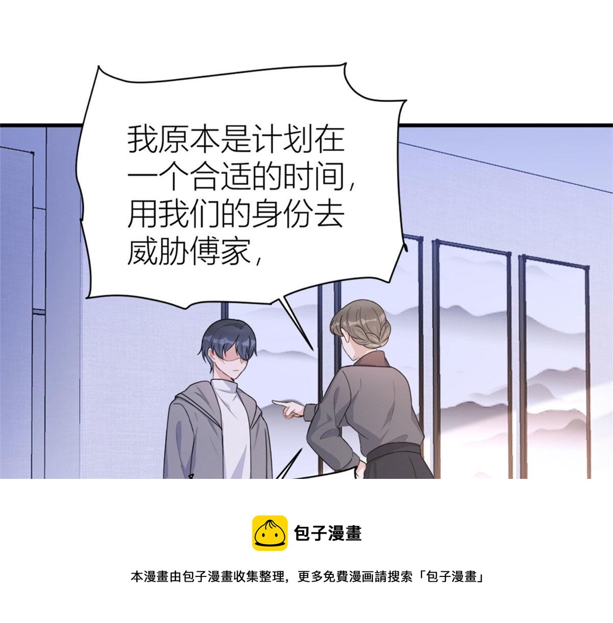 大佬失忆后只记得我 笔趣阁漫画,第106话 他会去的！1图