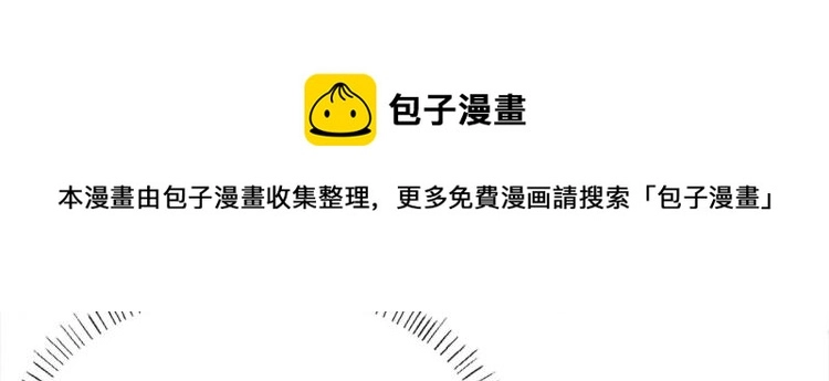 大佬失忆后只记得我 笔趣阁漫画,第58话 我信你2图