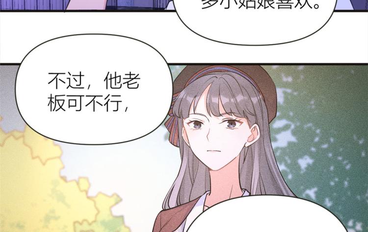 大佬失忆后只记得我 笔趣阁漫画,第75话 我很担心你！2图