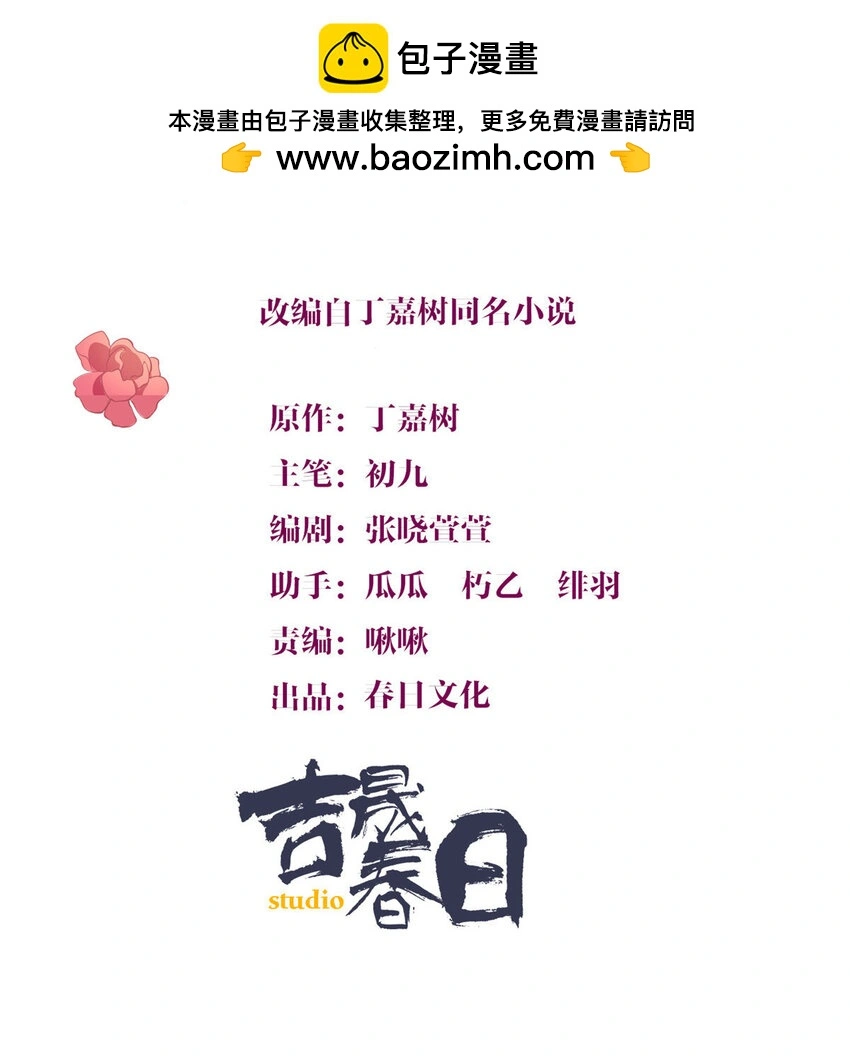 大佬失忆后只记得我 笔趣阁漫画,第192话 乔乔杀疯了！2图